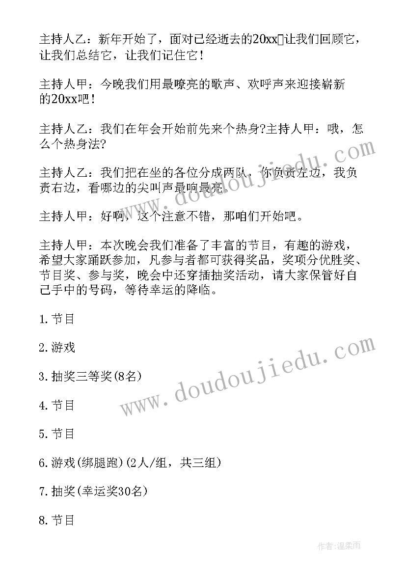 最新兔年公司年会个字 兔年公司年会的主持稿(精选10篇)