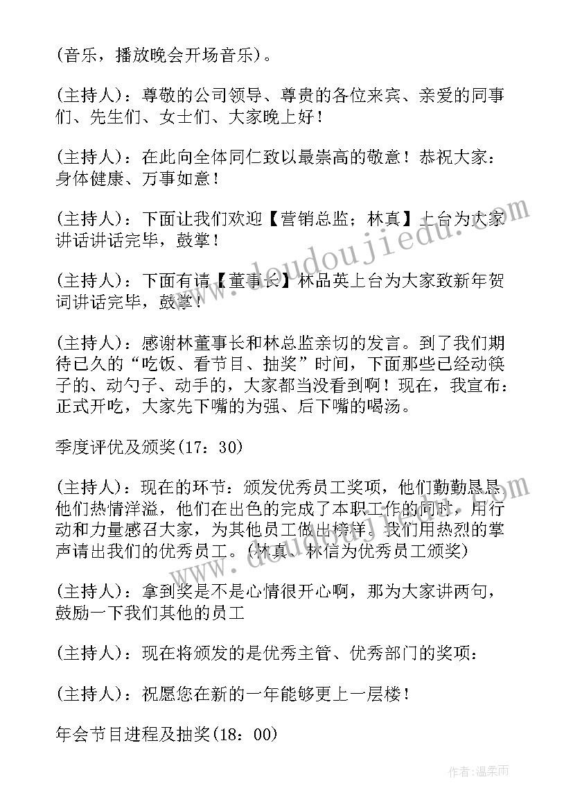 最新兔年公司年会个字 兔年公司年会的主持稿(精选10篇)