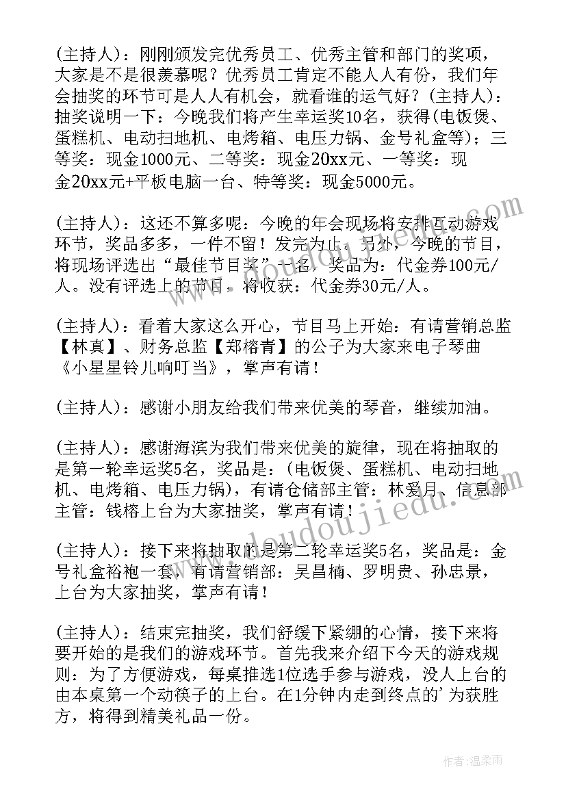 最新兔年公司年会个字 兔年公司年会的主持稿(精选10篇)