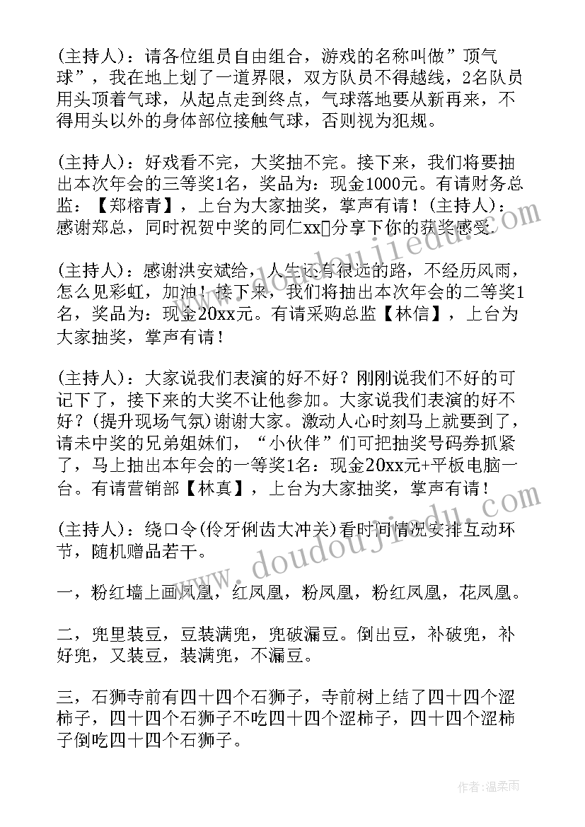 最新兔年公司年会个字 兔年公司年会的主持稿(精选10篇)