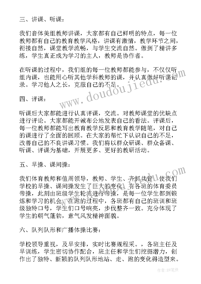 最新音体美教研组长个人述职报告(精选5篇)