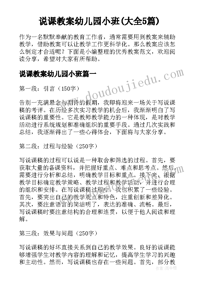 说课教案幼儿园小班(大全5篇)