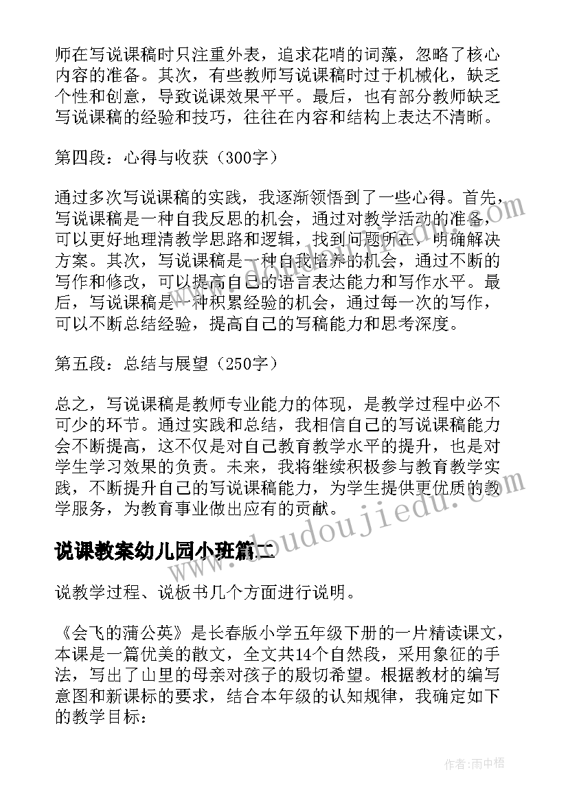 说课教案幼儿园小班(大全5篇)