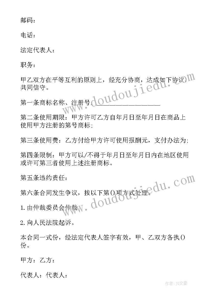 注册商标使用许可的形式有哪两种 注册商标使用许可合同(优秀6篇)