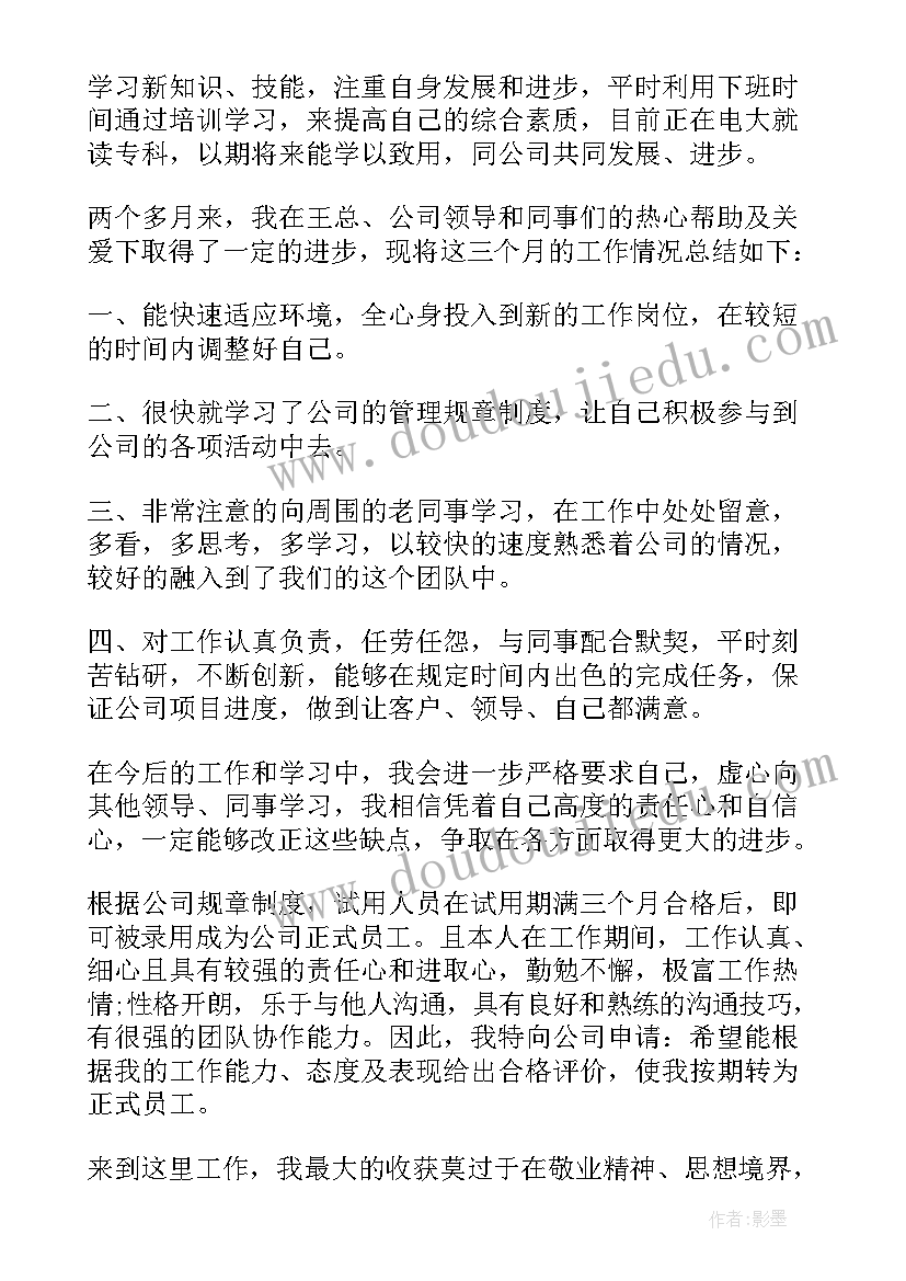 2023年大学毕业生转正申请书 大学应届实习生转正申请书(模板7篇)