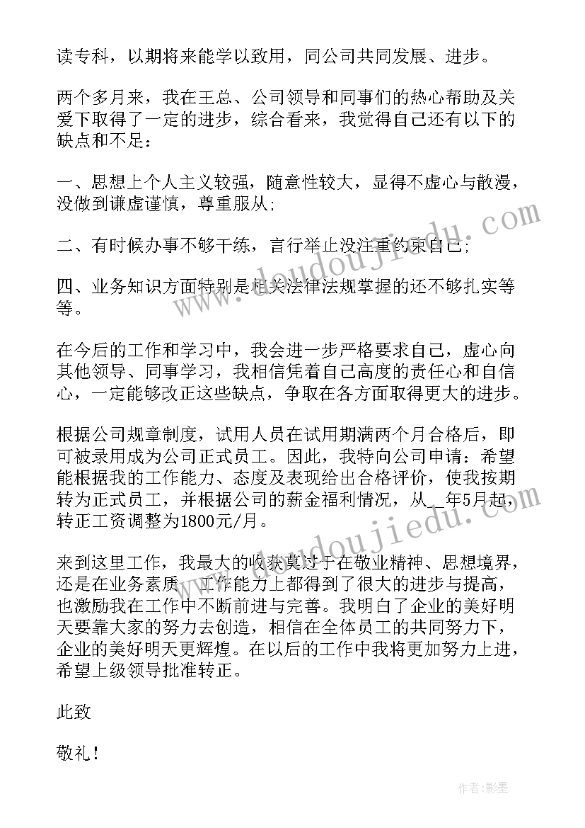 2023年大学毕业生转正申请书 大学应届实习生转正申请书(模板7篇)