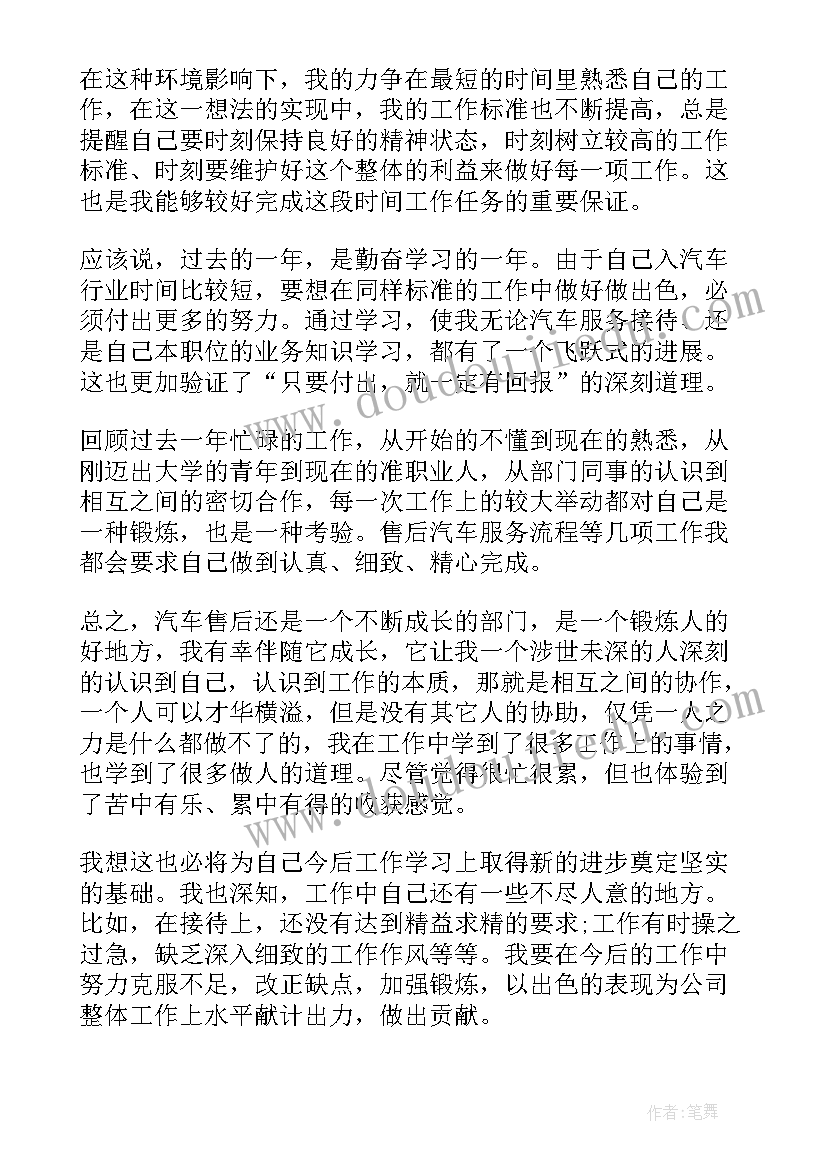 最新汽车维修工年度工作总结(汇总7篇)