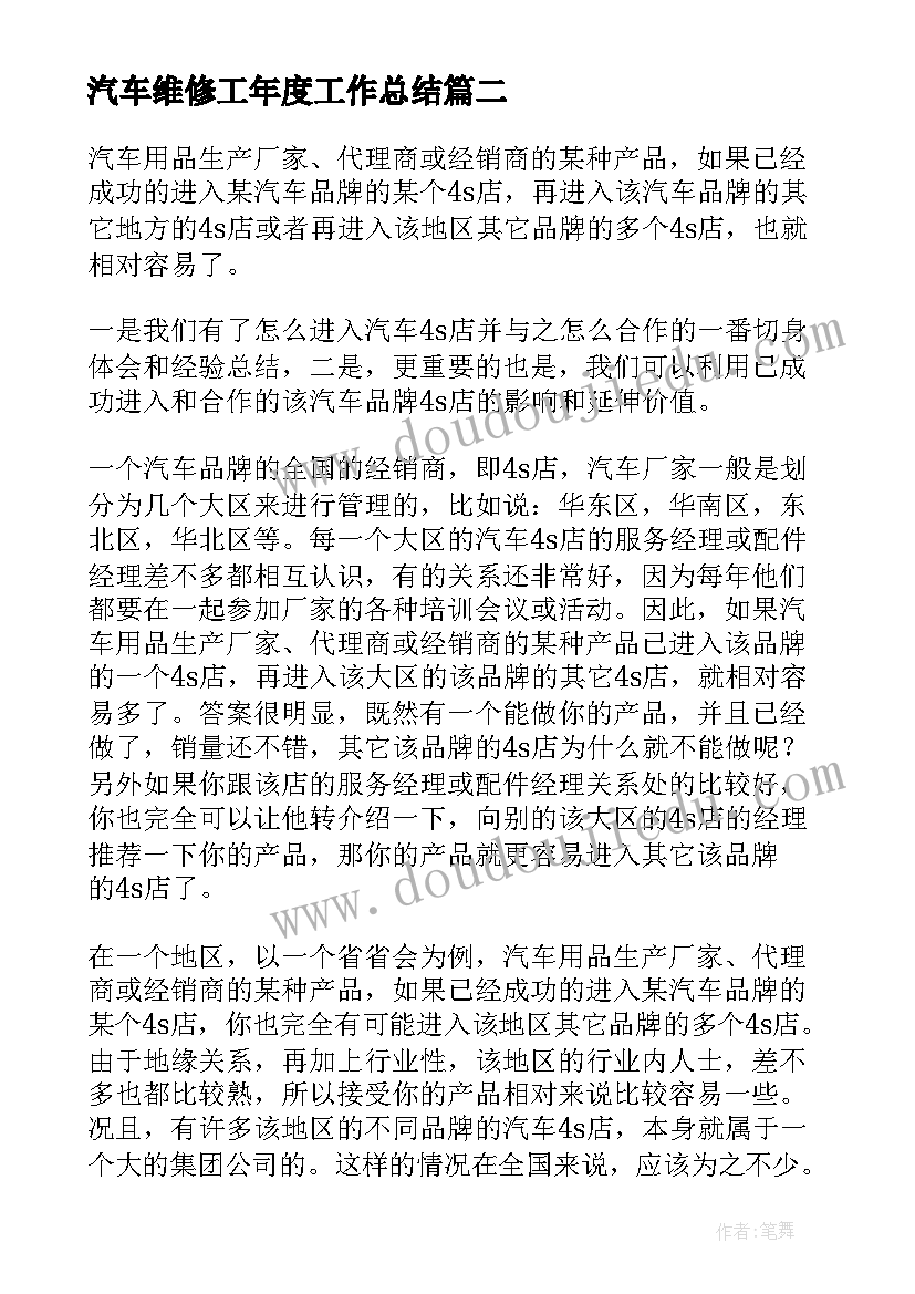 最新汽车维修工年度工作总结(汇总7篇)