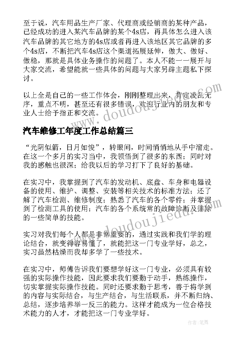 最新汽车维修工年度工作总结(汇总7篇)