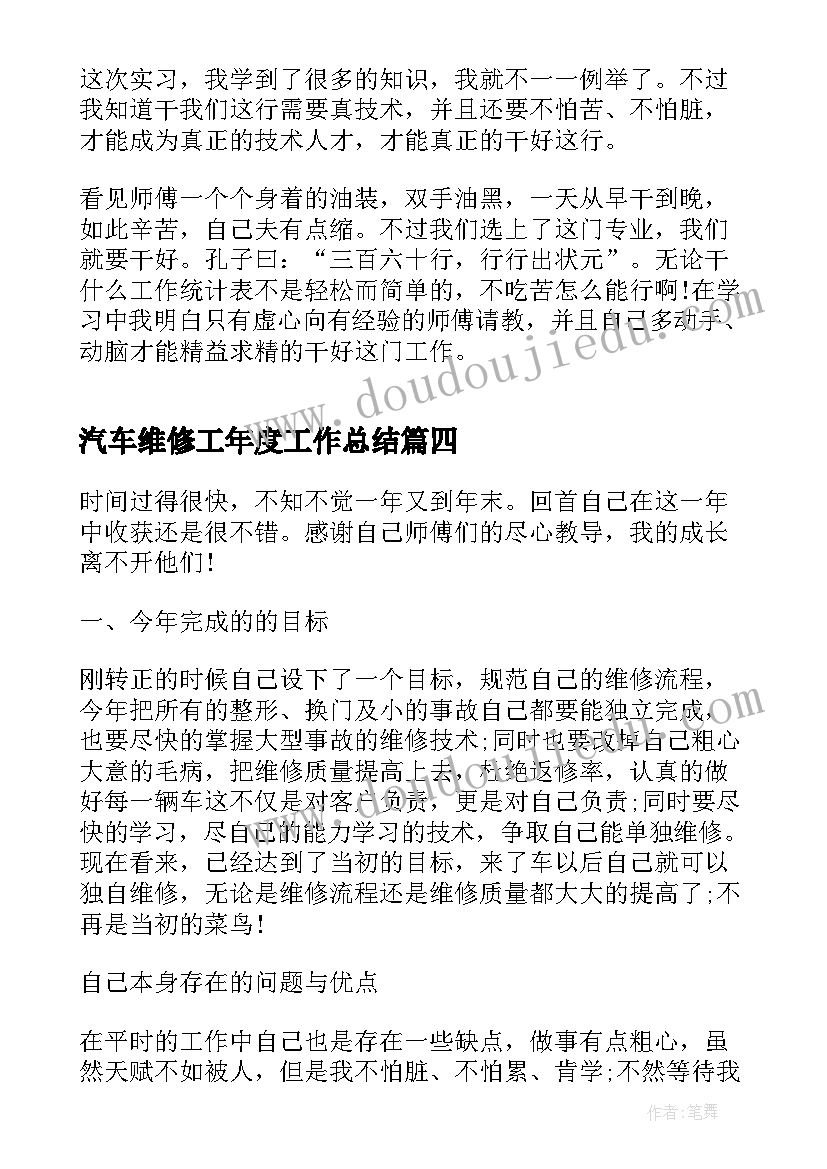 最新汽车维修工年度工作总结(汇总7篇)