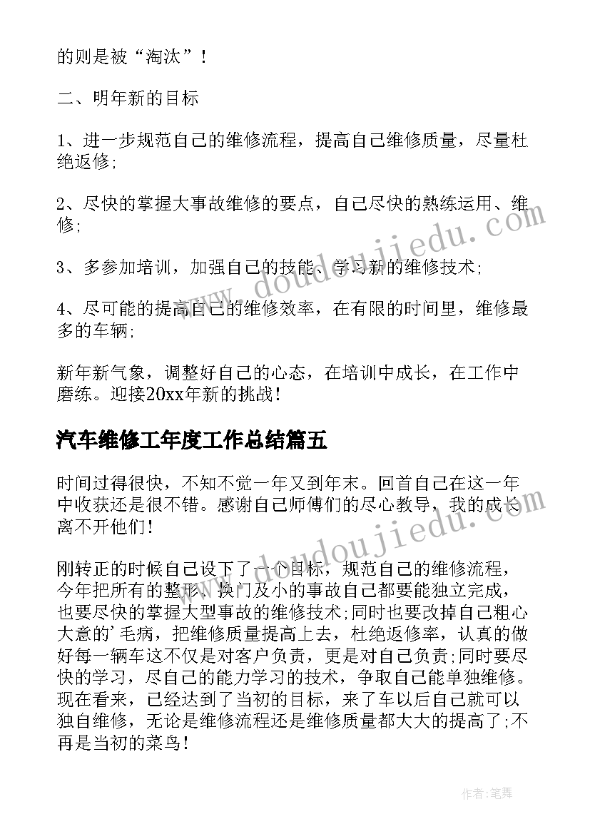 最新汽车维修工年度工作总结(汇总7篇)