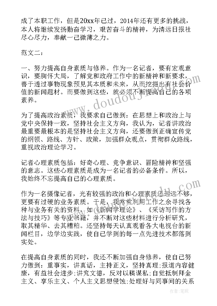 记者年度工作总结个人发言(精选5篇)