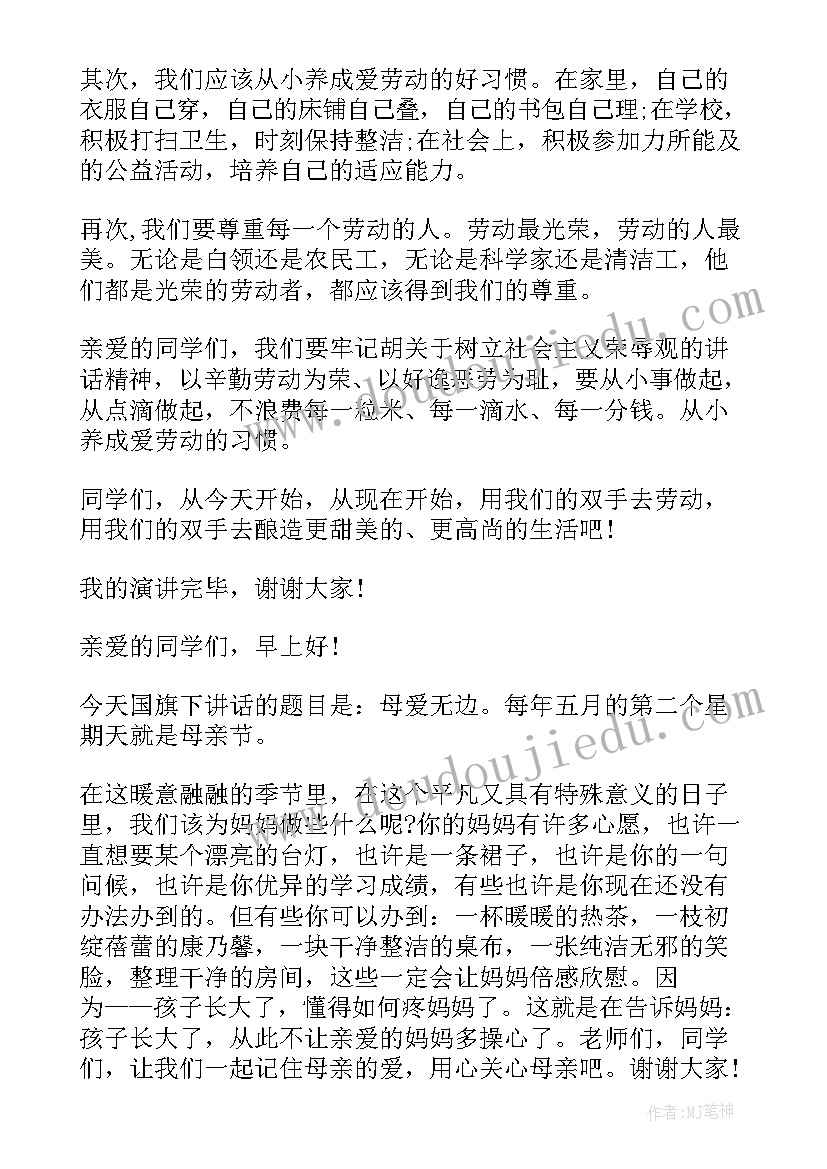 特殊学校讲话 春季学校国旗下讲话稿(精选10篇)