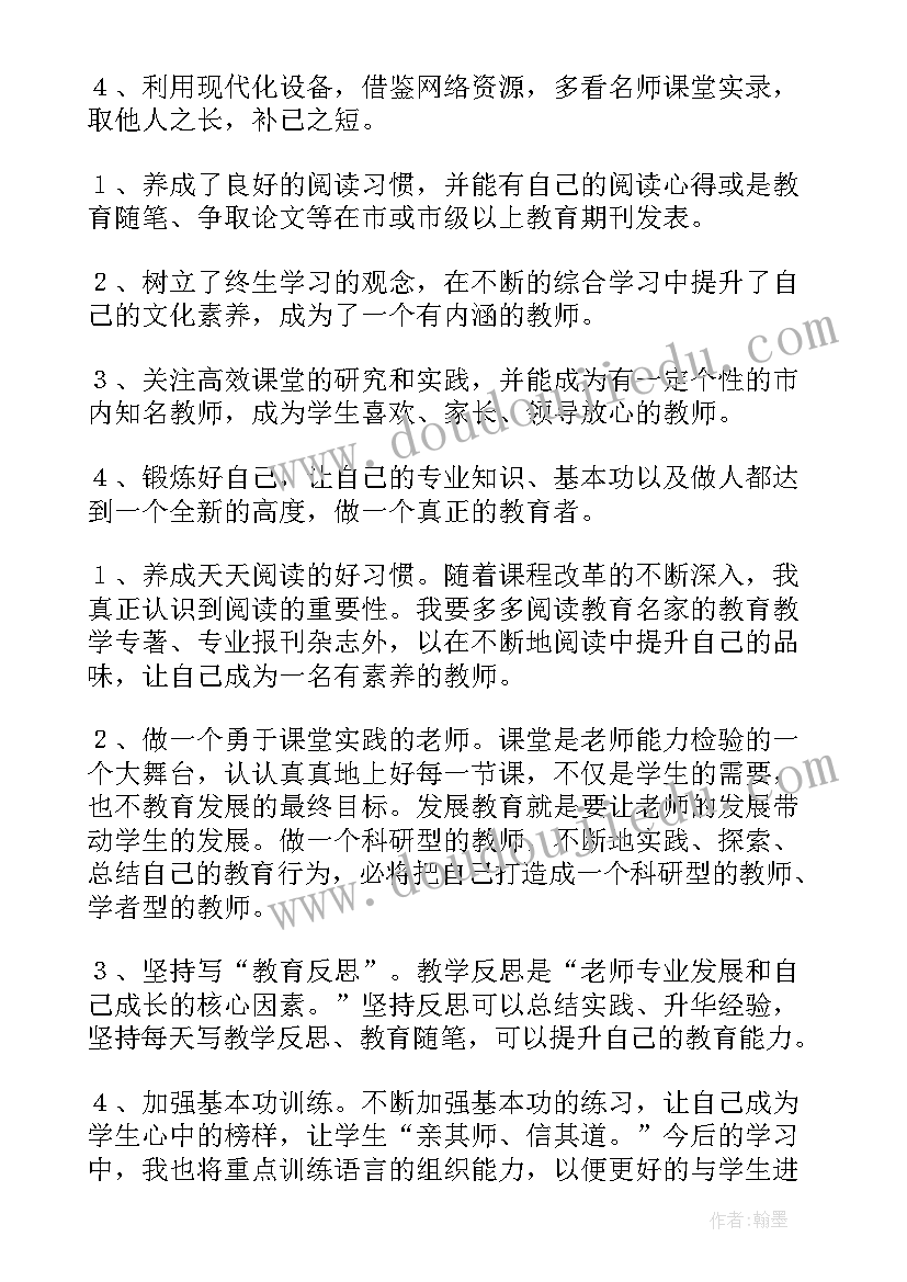 2023年小学教师个人发展三年规划职业道德(大全7篇)