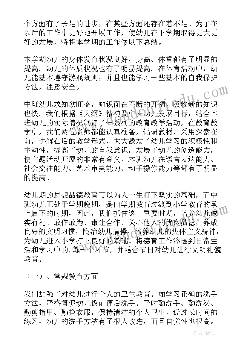 最新中班工作总结上学期(优质6篇)