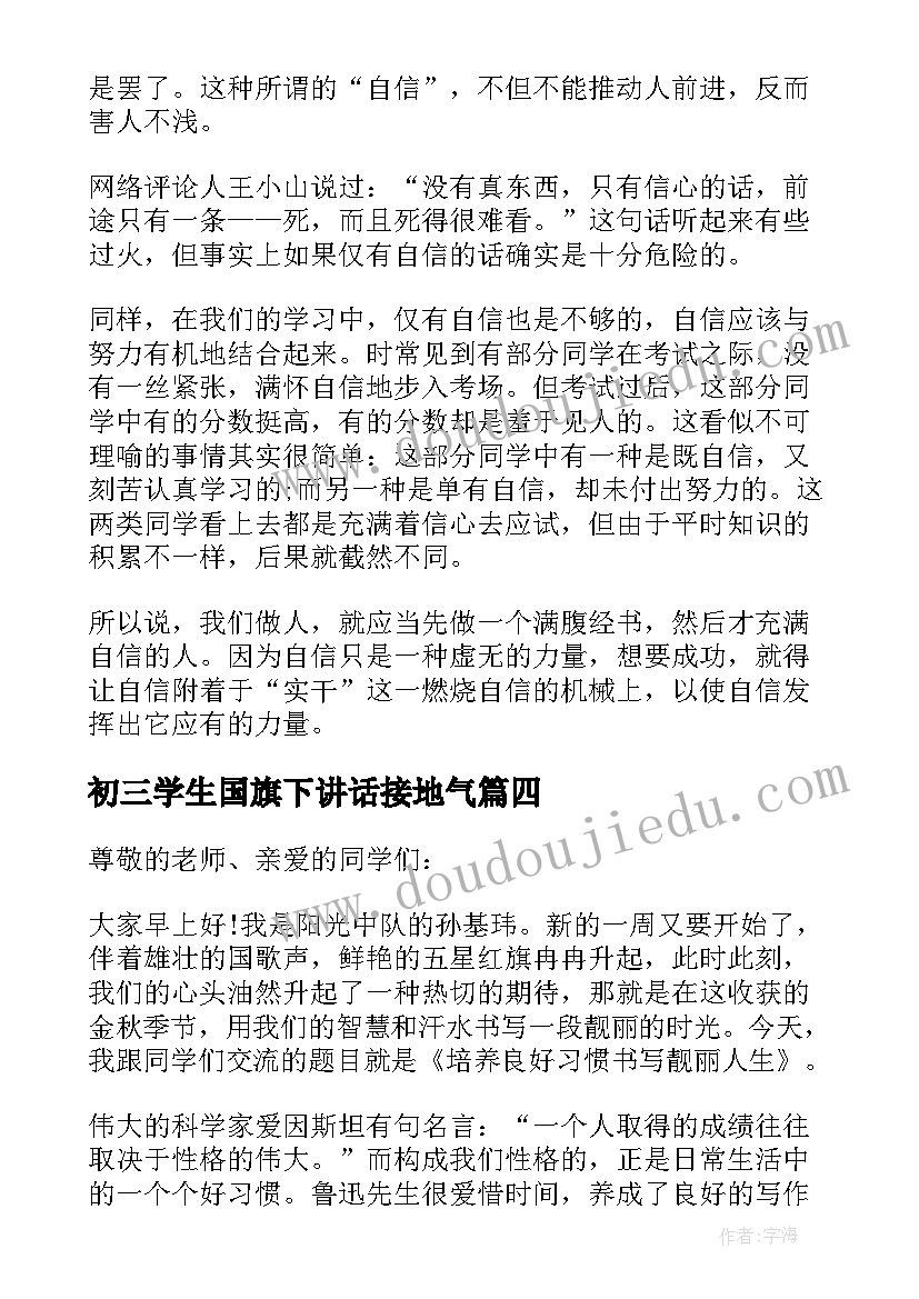 最新初三学生国旗下讲话接地气(通用5篇)