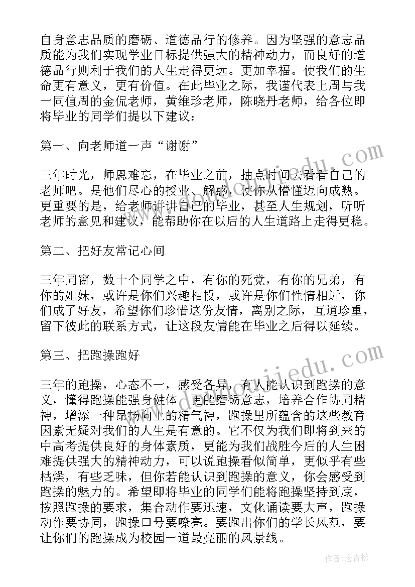 最新国旗下毕业前的话 毕业前国旗下讲话稿(汇总5篇)