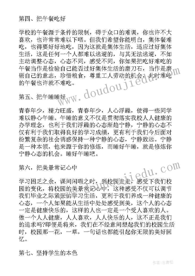 最新国旗下毕业前的话 毕业前国旗下讲话稿(汇总5篇)