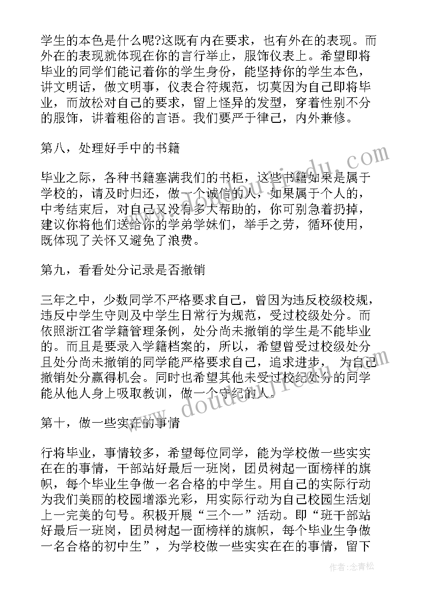 最新国旗下毕业前的话 毕业前国旗下讲话稿(汇总5篇)