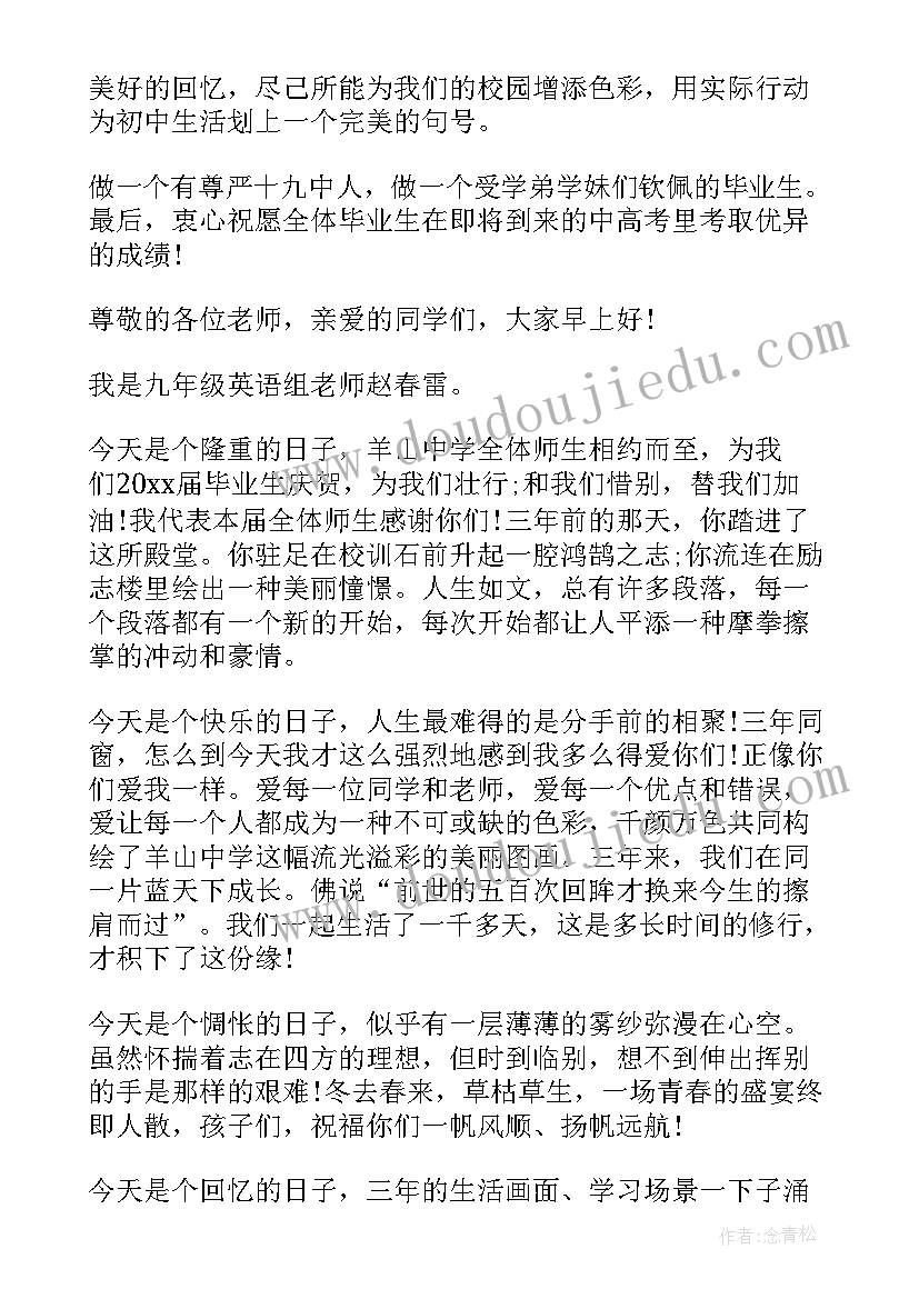 最新国旗下毕业前的话 毕业前国旗下讲话稿(汇总5篇)