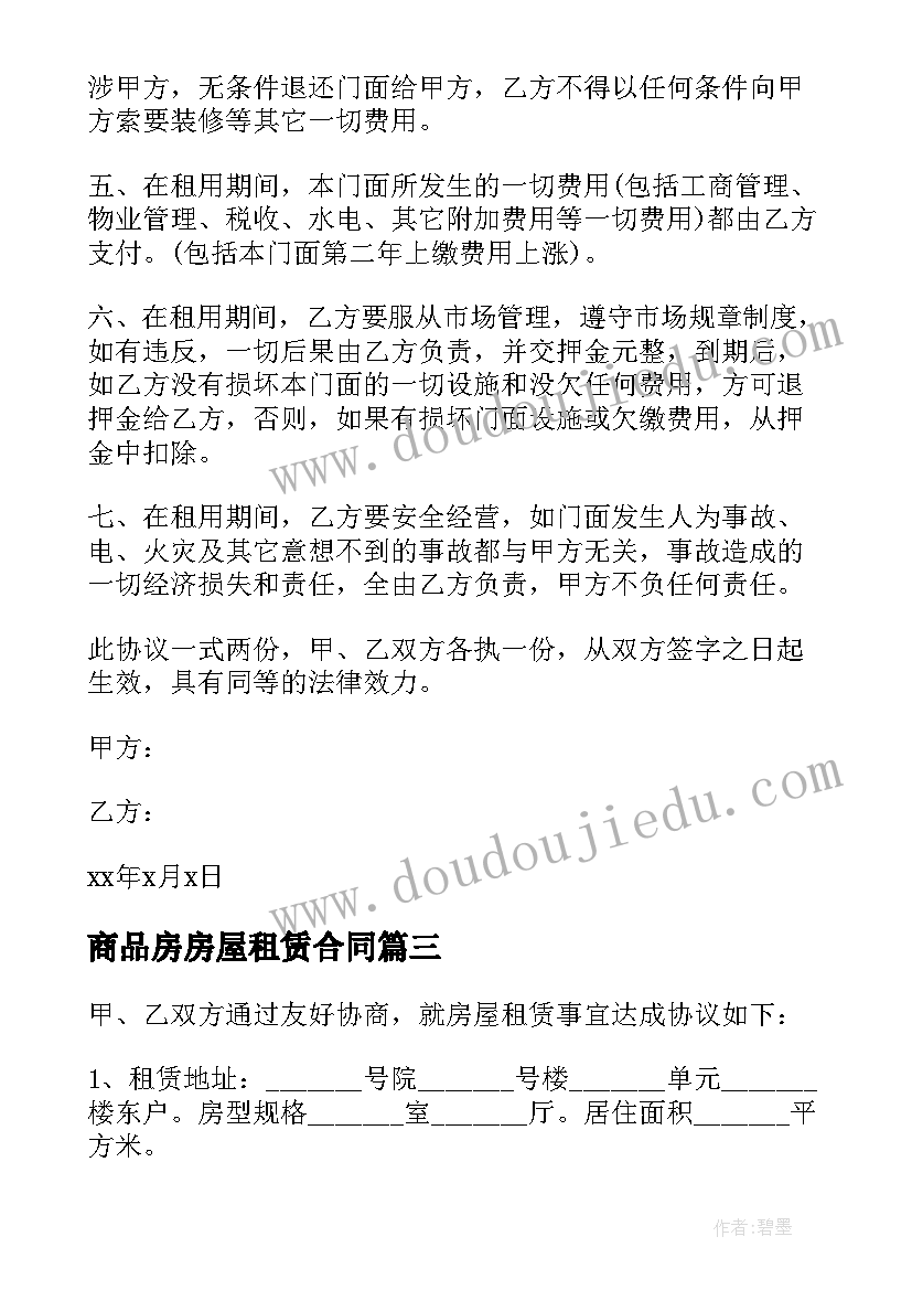 商品房房屋租赁合同 商品房租赁合同(实用6篇)