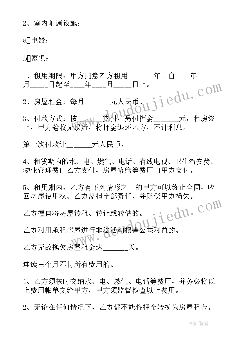 商品房房屋租赁合同 商品房租赁合同(实用6篇)