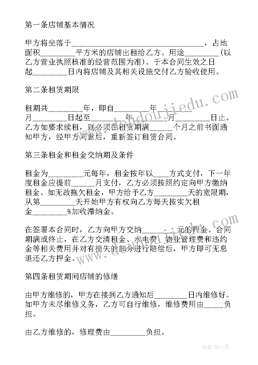 最新商铺租赁合同协议书(优质5篇)