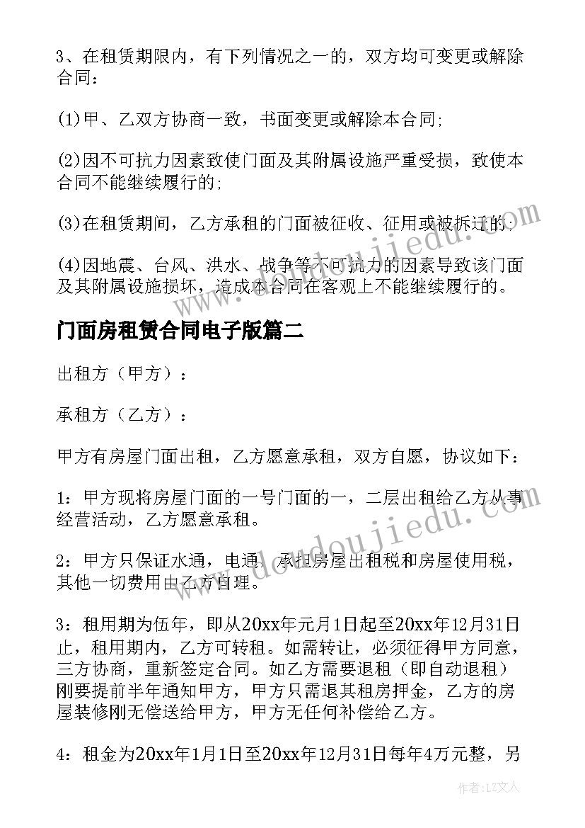 门面房租赁合同电子版(实用7篇)