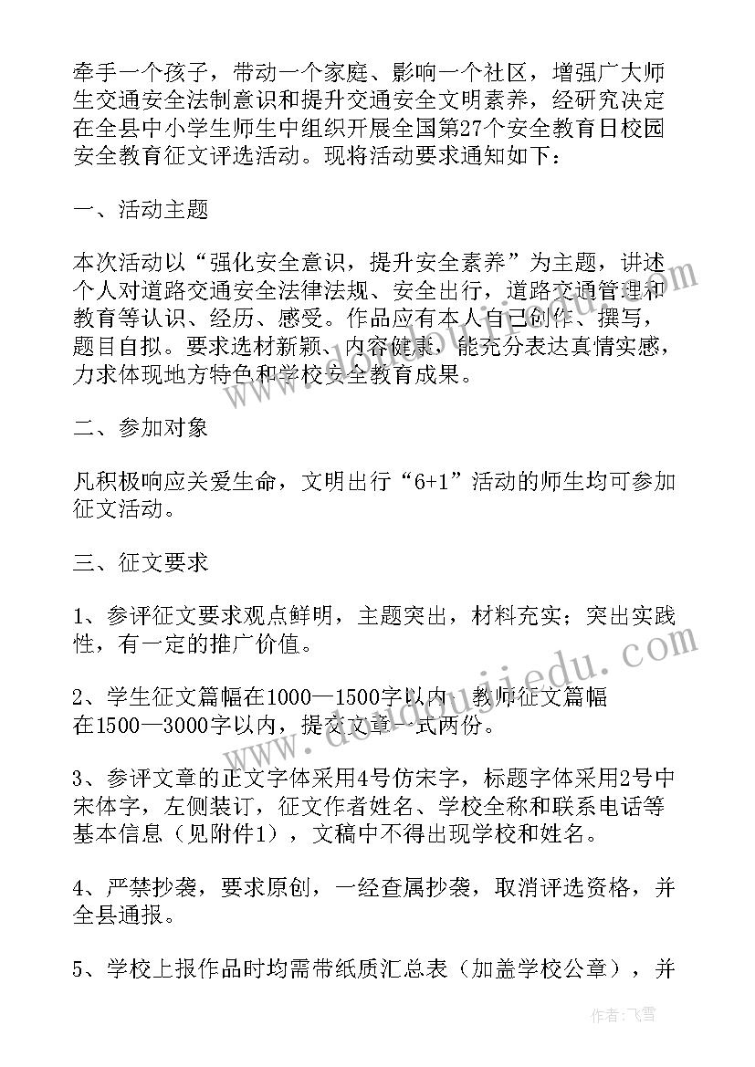 最新国家安全教育总结(汇总6篇)