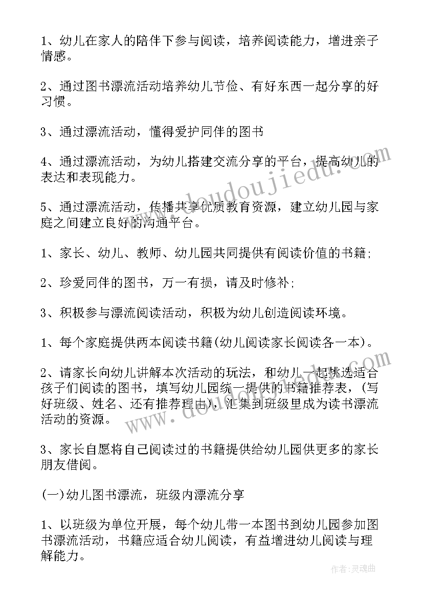 最新幼儿园读书节活动倡议书美篇(优质5篇)