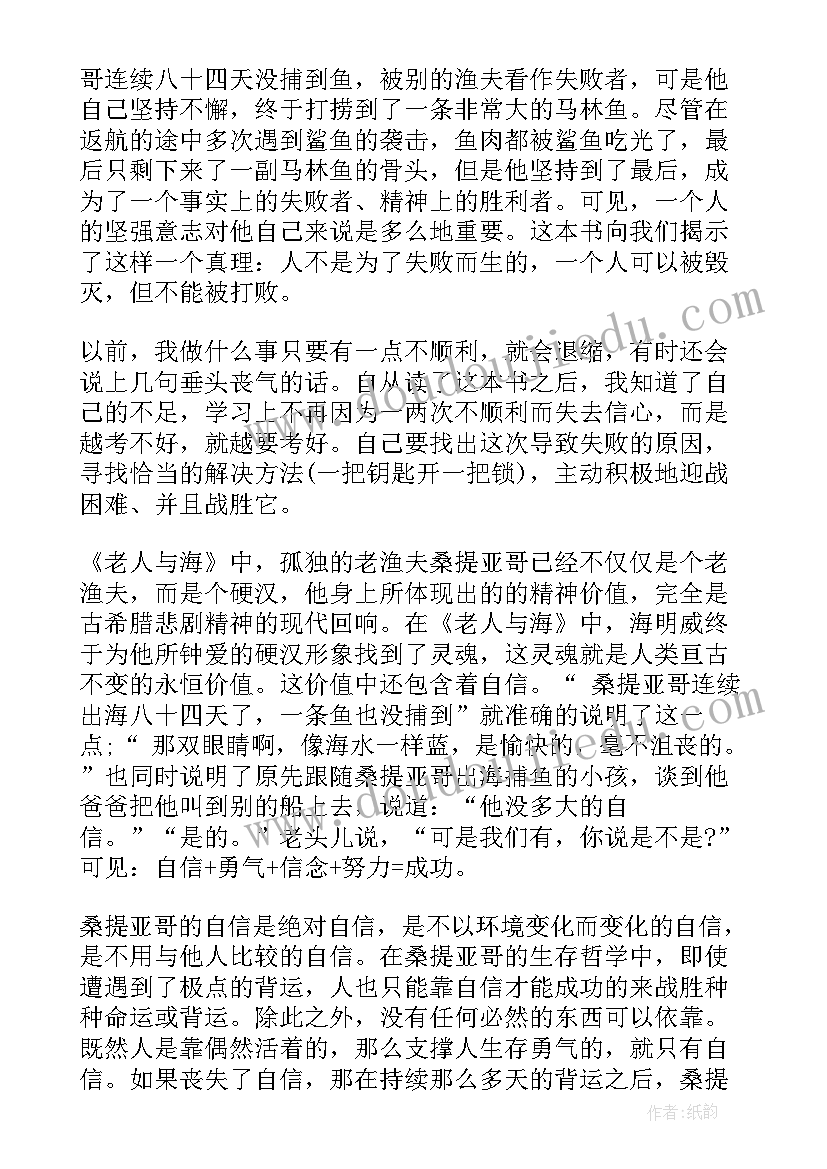 2023年老人与海名著读后感(模板5篇)