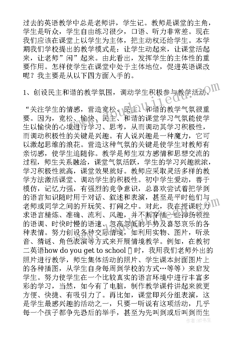 英语课程标准研学心得(优质5篇)