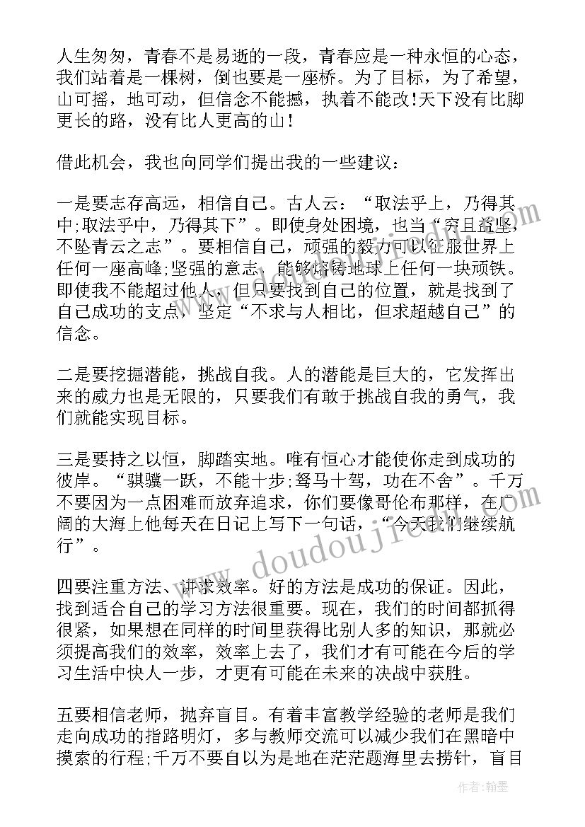 初中期末考试国旗下讲话 初中生迎接月考国旗下讲话稿(优质5篇)