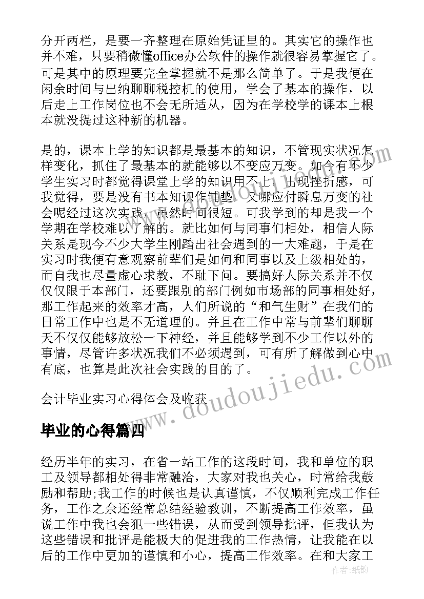 毕业的心得(精选10篇)