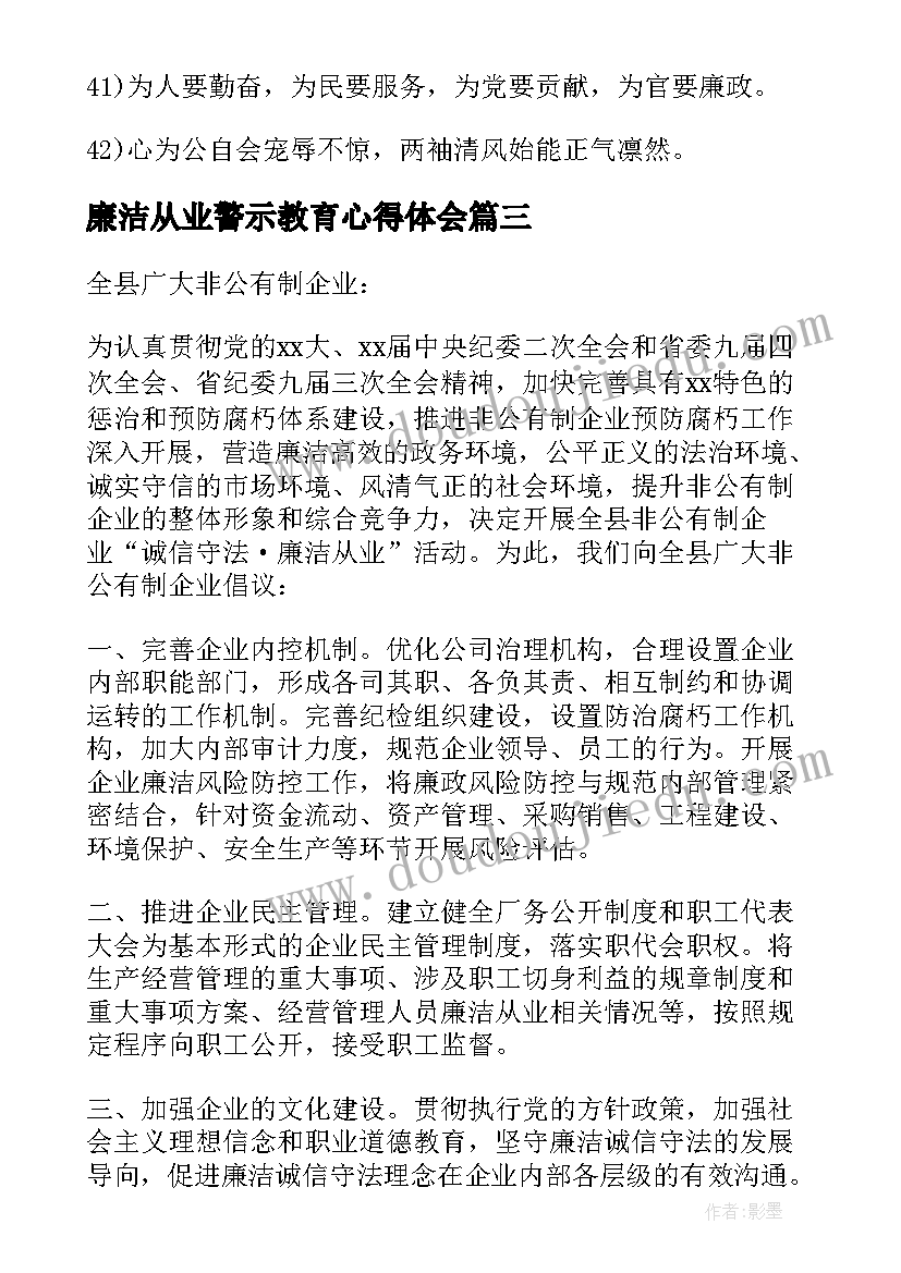 2023年廉洁从业警示教育心得体会 廉洁从业心得体会短篇(实用8篇)