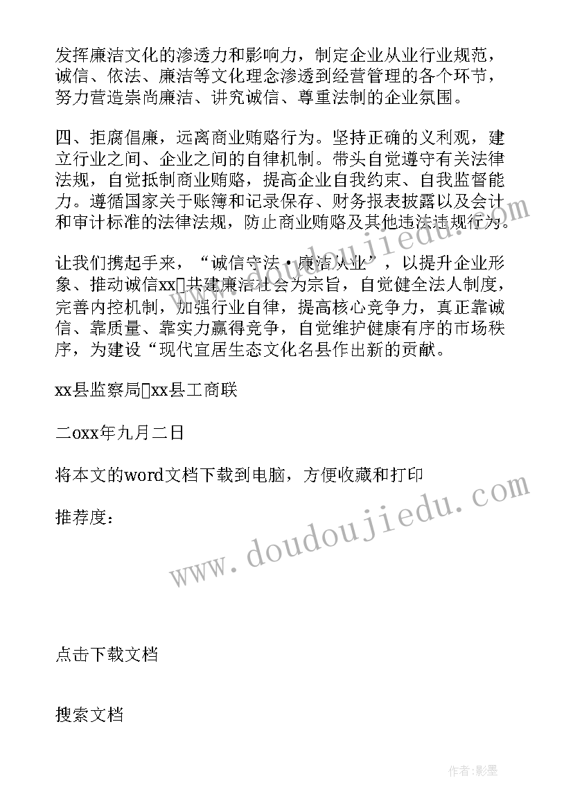 2023年廉洁从业警示教育心得体会 廉洁从业心得体会短篇(实用8篇)