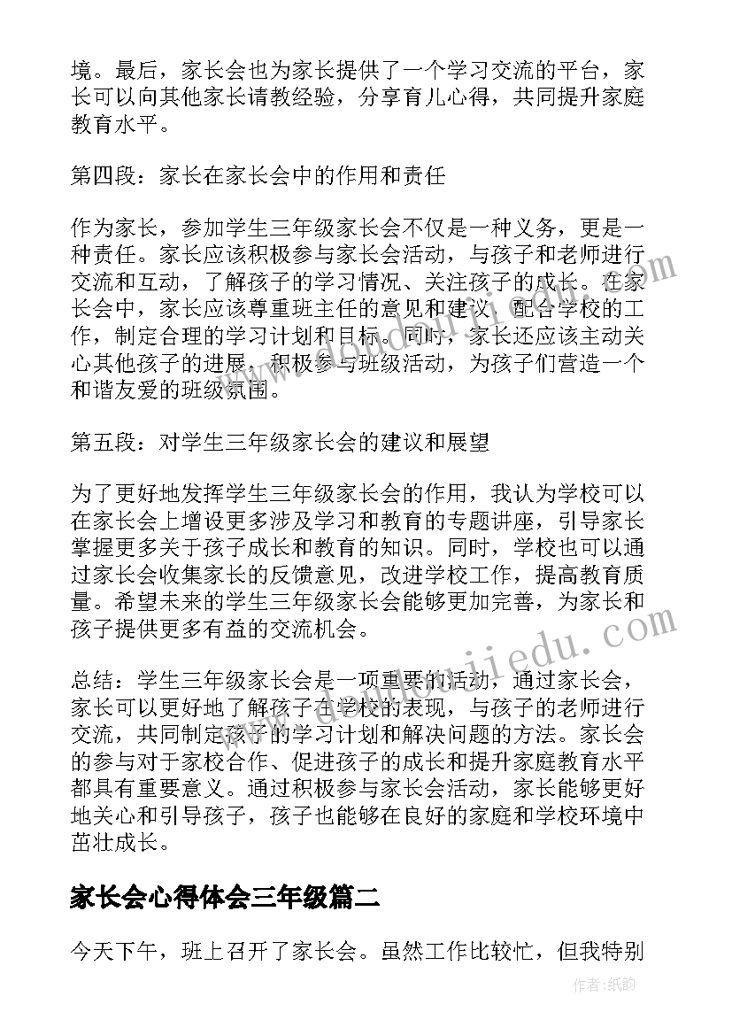 家长会心得体会三年级(通用5篇)