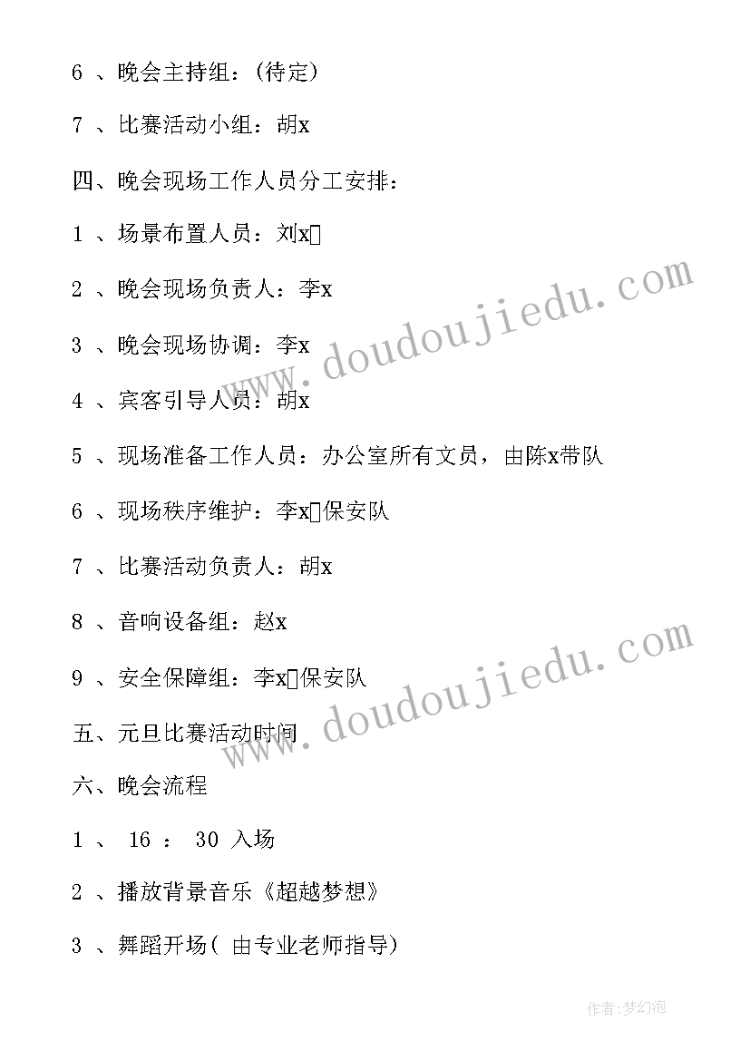 最新小学元旦文艺晚会策划方案(通用8篇)