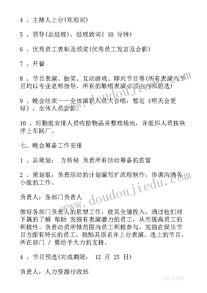 最新小学元旦文艺晚会策划方案(通用8篇)