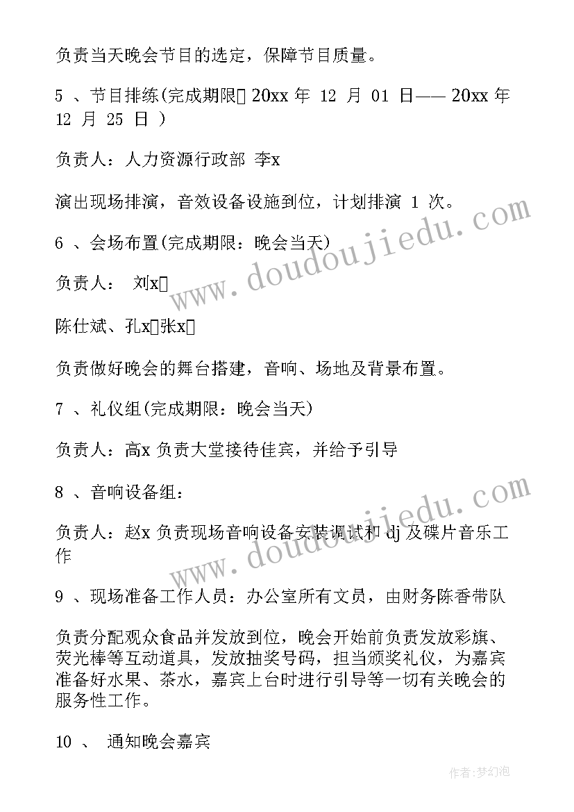 最新小学元旦文艺晚会策划方案(通用8篇)