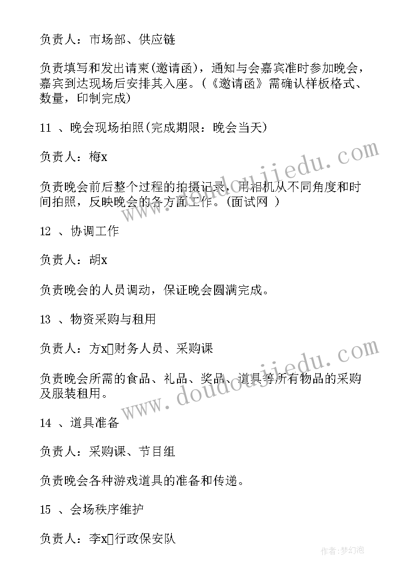 最新小学元旦文艺晚会策划方案(通用8篇)