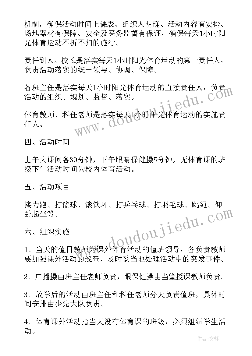 最新村委会体育活动简报 课外体育活动计划(通用6篇)