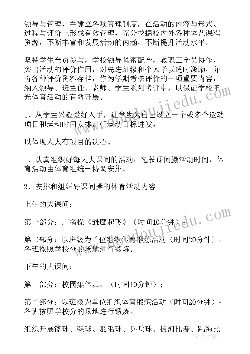 最新村委会体育活动简报 课外体育活动计划(通用6篇)