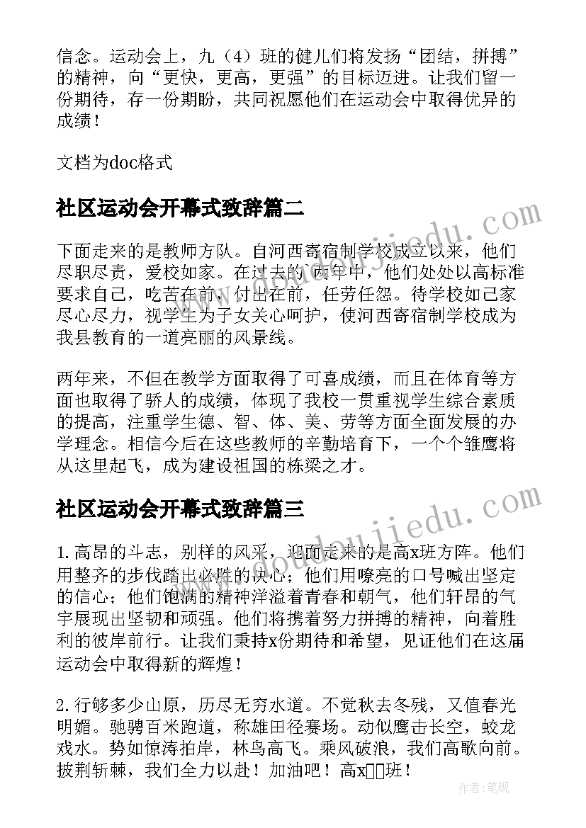 社区运动会开幕式致辞(实用5篇)