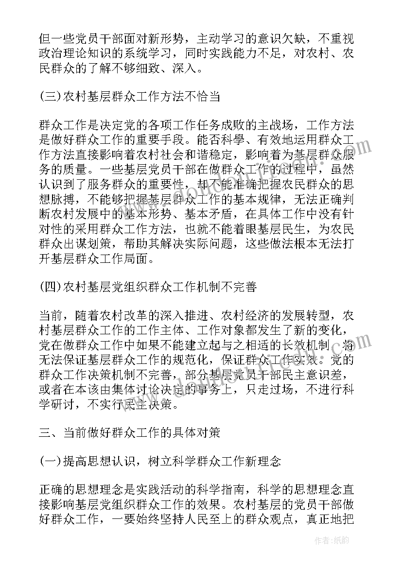 做深做细群众工作的研讨材料 做深做细农村群众工作发言材料(实用5篇)