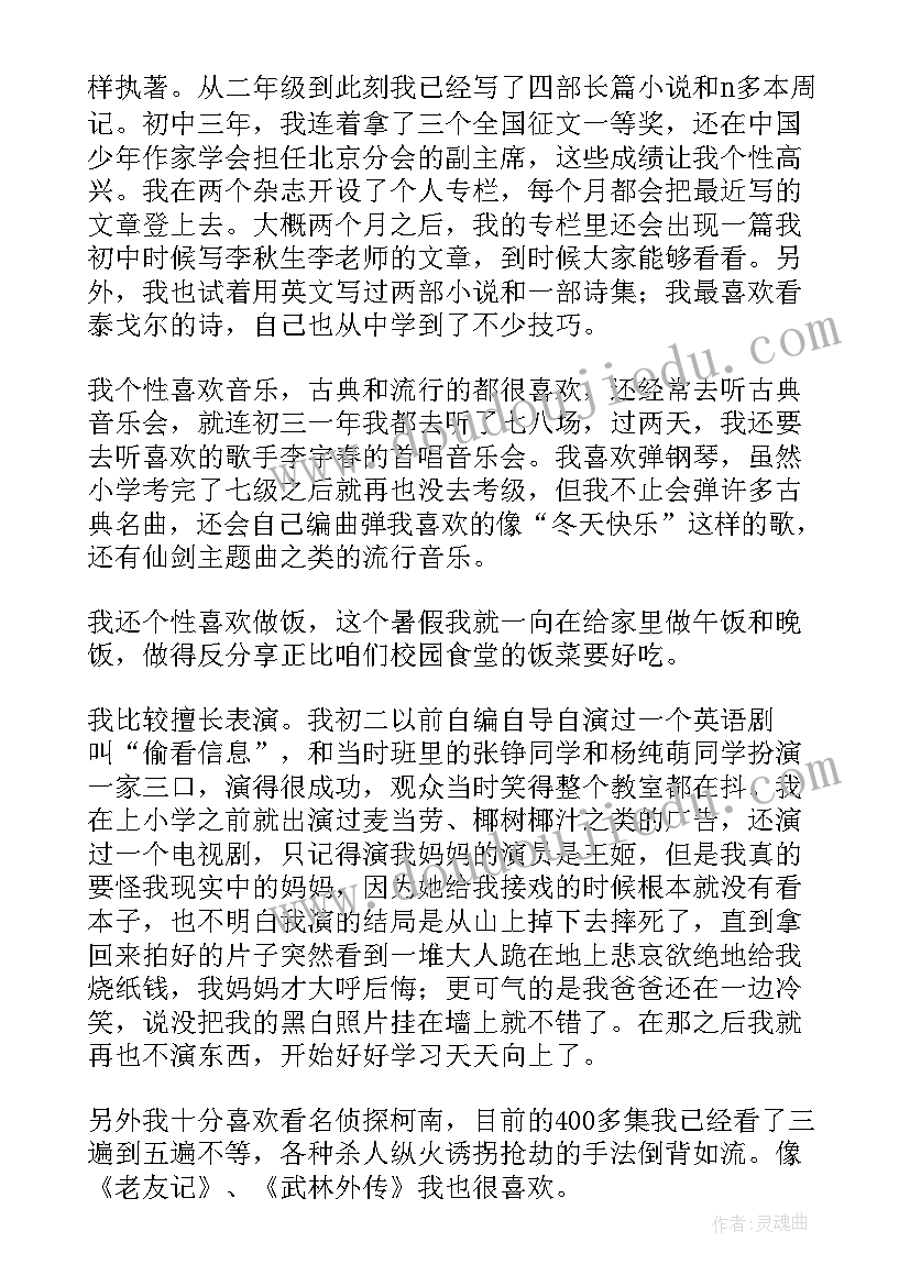 高中生个人陈述报告(通用5篇)