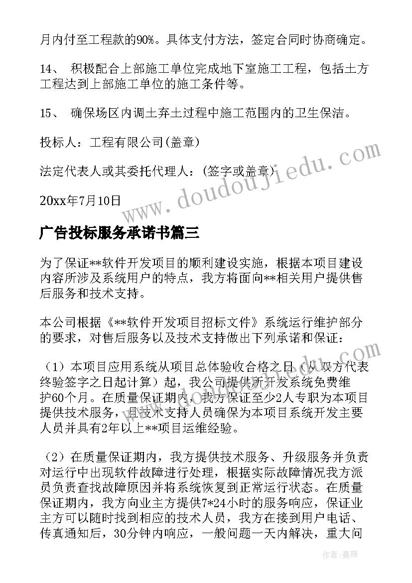 最新广告投标服务承诺书(实用5篇)