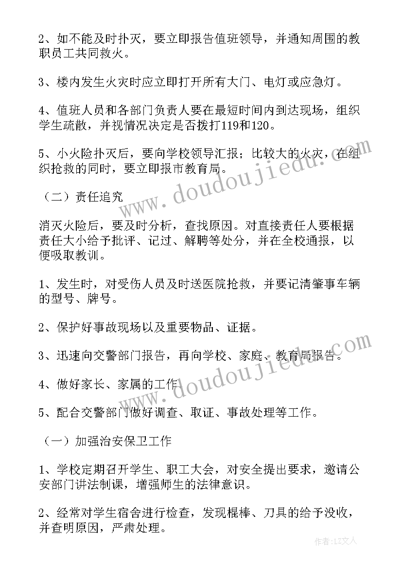 学校防火应急预案演练会议记录(汇总5篇)