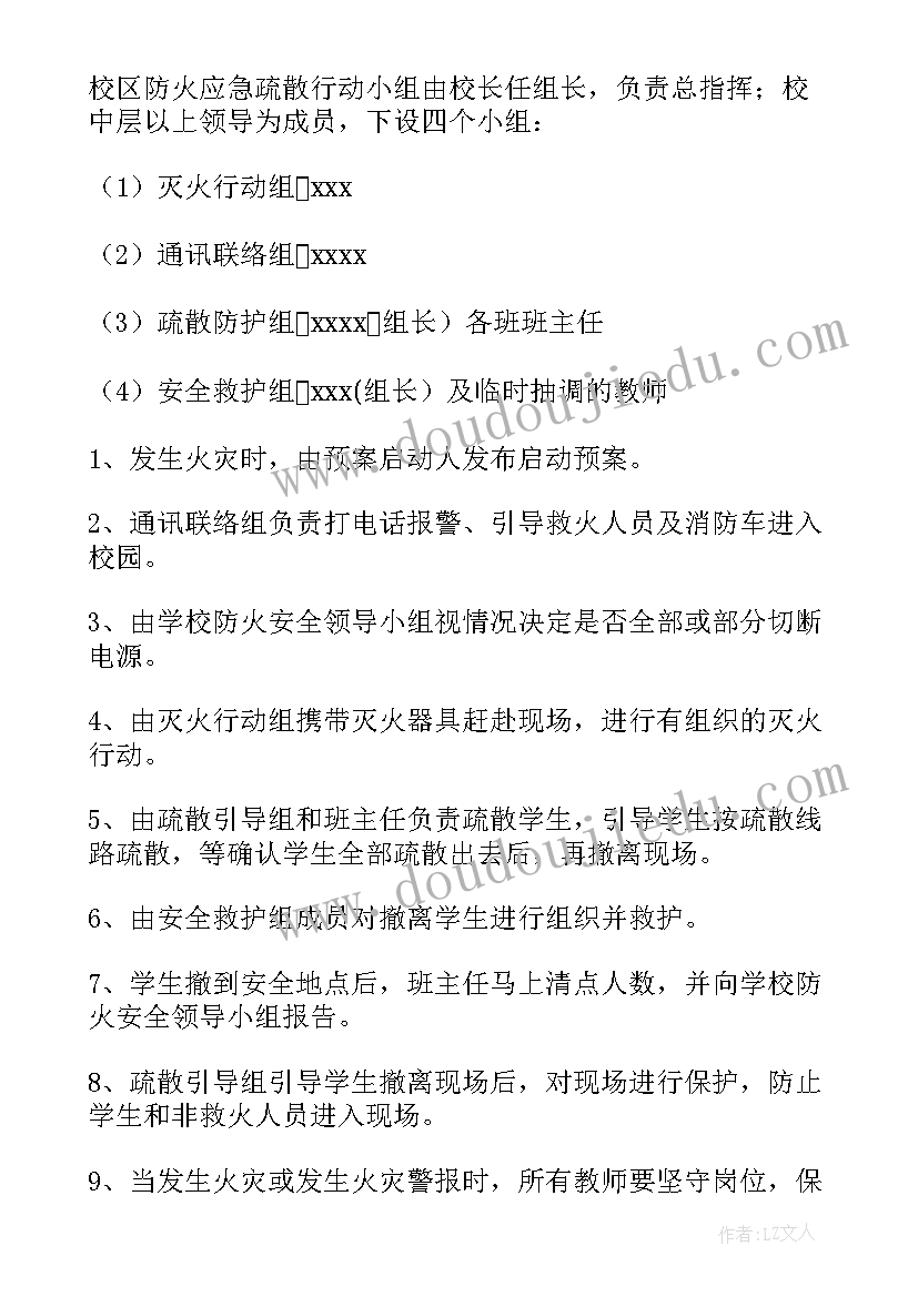 学校防火应急预案演练会议记录(汇总5篇)