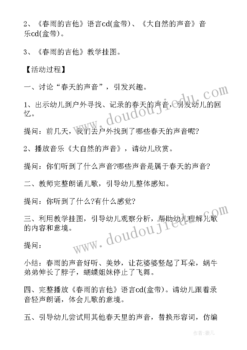 2023年春雨教案反思大班(优质5篇)